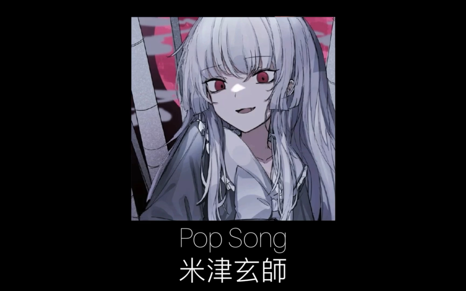 pop song八爷图片