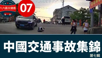 中国交通事故集锦2020第七辑，道路交通安全，要从娃娃抓起