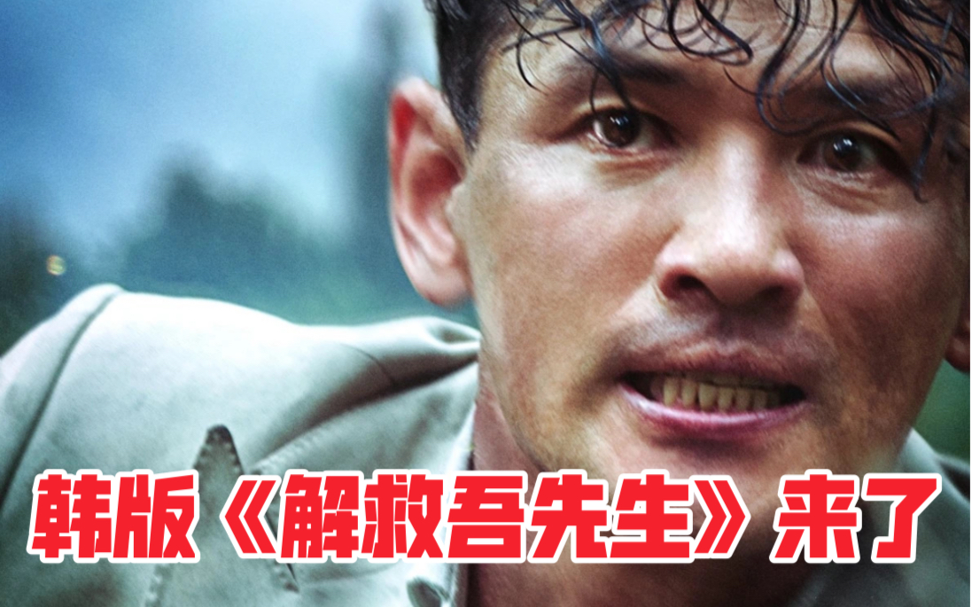 黄政民主演的韩国犯罪电影《人质》发布首款预告,将于今年8月韩国上映