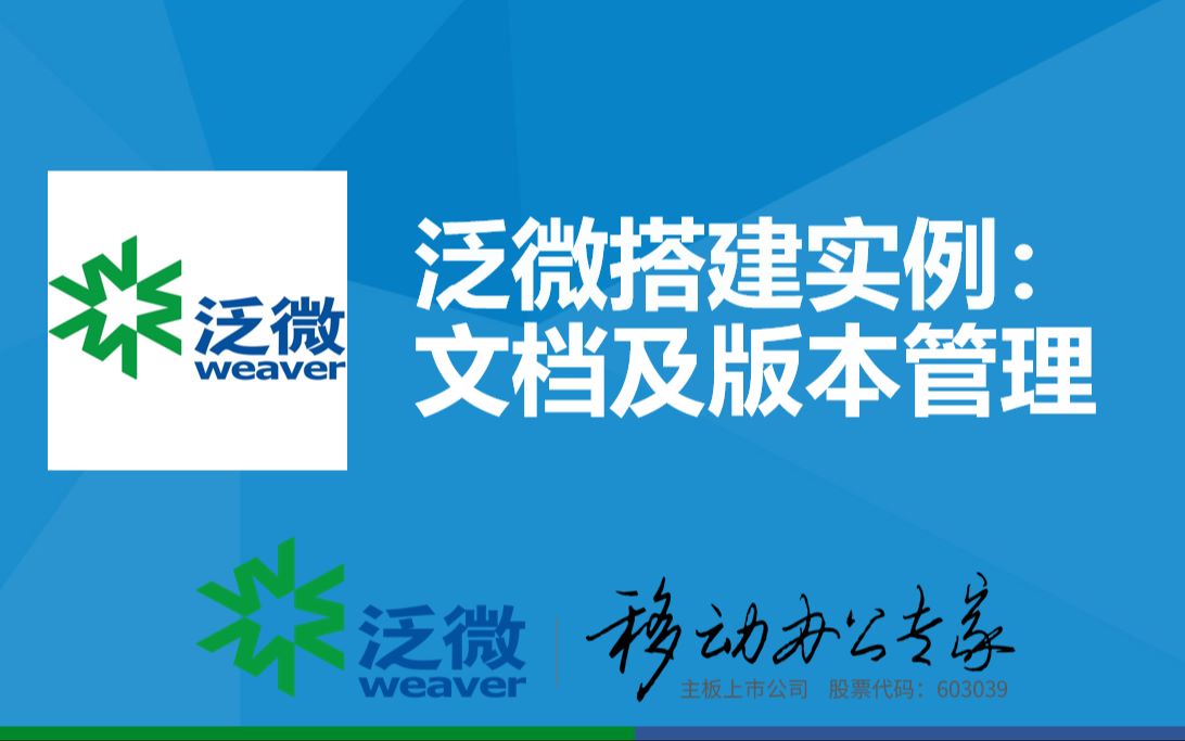 泛微OA搭建实例:文档管理之附件大小、编号、版本等控制哔哩哔哩bilibili