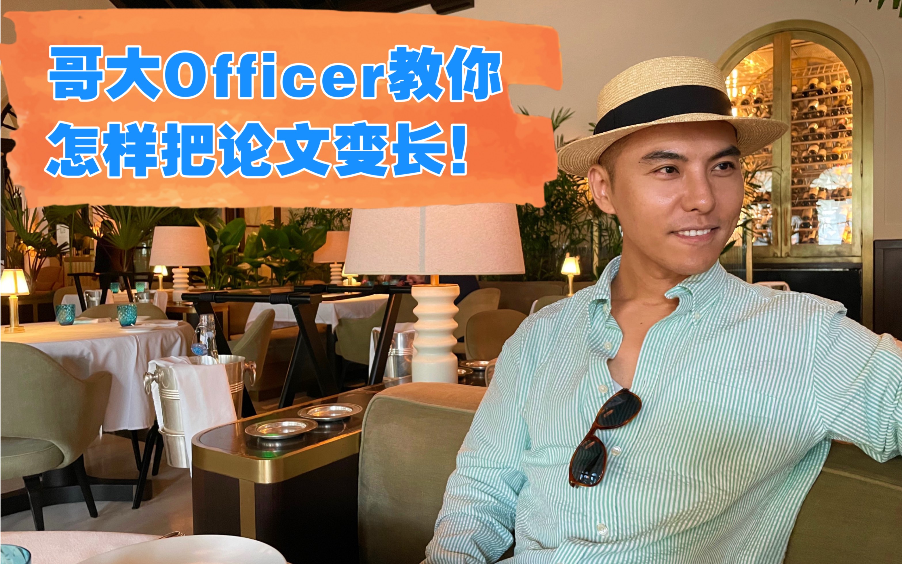 哥大Officer | 教你写论文哔哩哔哩bilibili