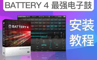 编曲必备电子鼓音源最强舞曲电池鼓音色安装教程_听否网