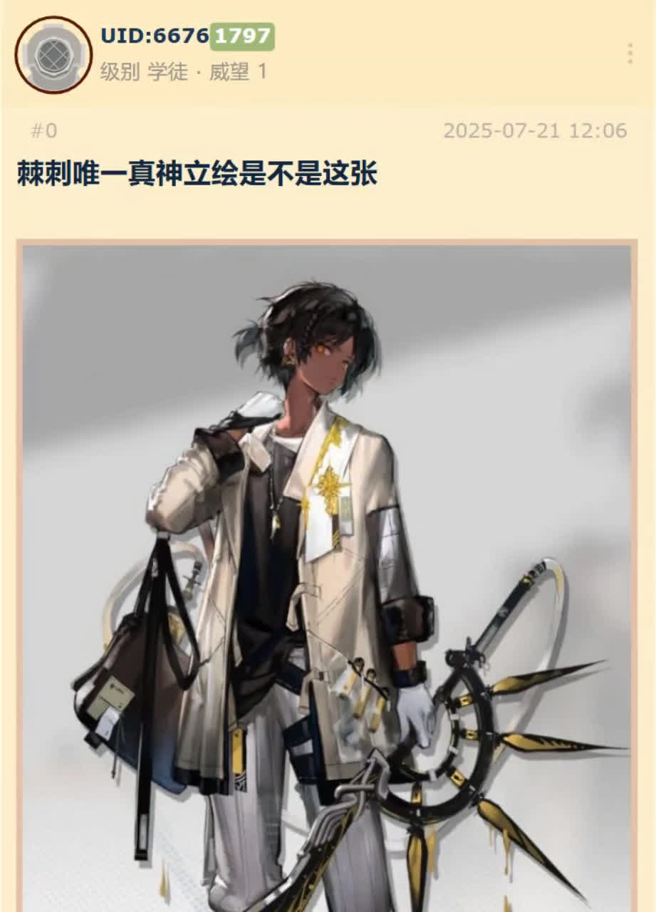 明日方舟: 棘刺唯一真神立绘是不是这张