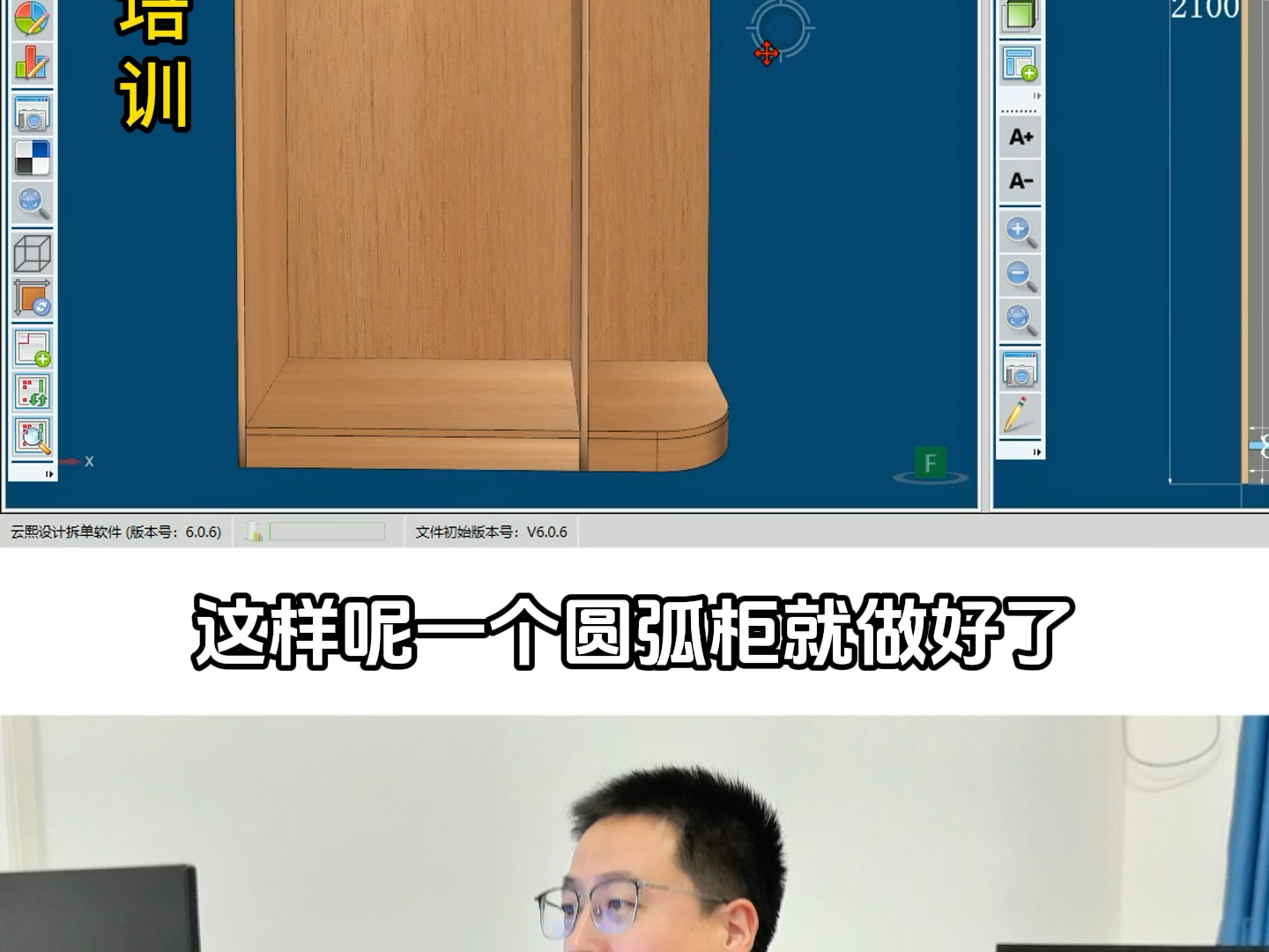 云熙软件快速画圆弧柜的操作方法,你知道吗?#零基础学拆单 #海迅 #1010 #云熙 #拆单培训 @浩文全屋定制设计拆单培训@浩文家居设计学院哔哩哔哩...