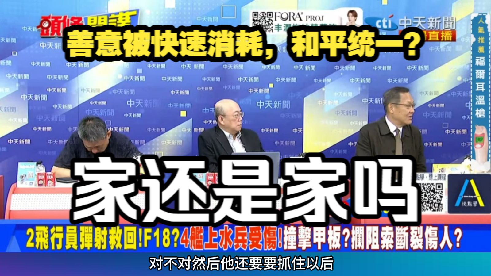 9.29【头条开讲①】官方发布《回家的路》，拥抱日本敌视大陆的人如何回家？