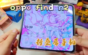 Download Video: 【鲨鲨】终于拔草了我曾经的梦中情机-oppofindn2