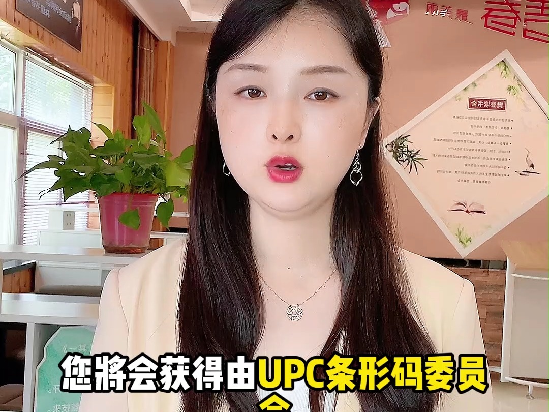 美国UPC条形码怎么申请?哔哩哔哩bilibili