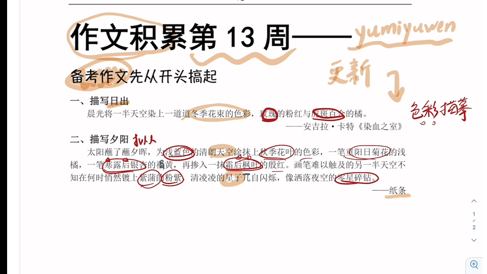 高分作文,先从开头搞起!模板已到位,赶紧学起来吧!哔哩哔哩bilibili