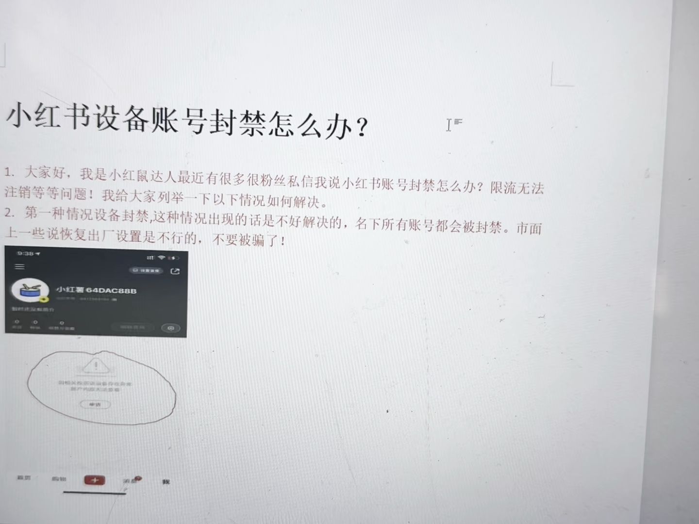 小红书封号手机号再注册