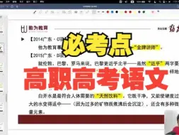 Descargar video: 高职高考语文标点符号之双引号