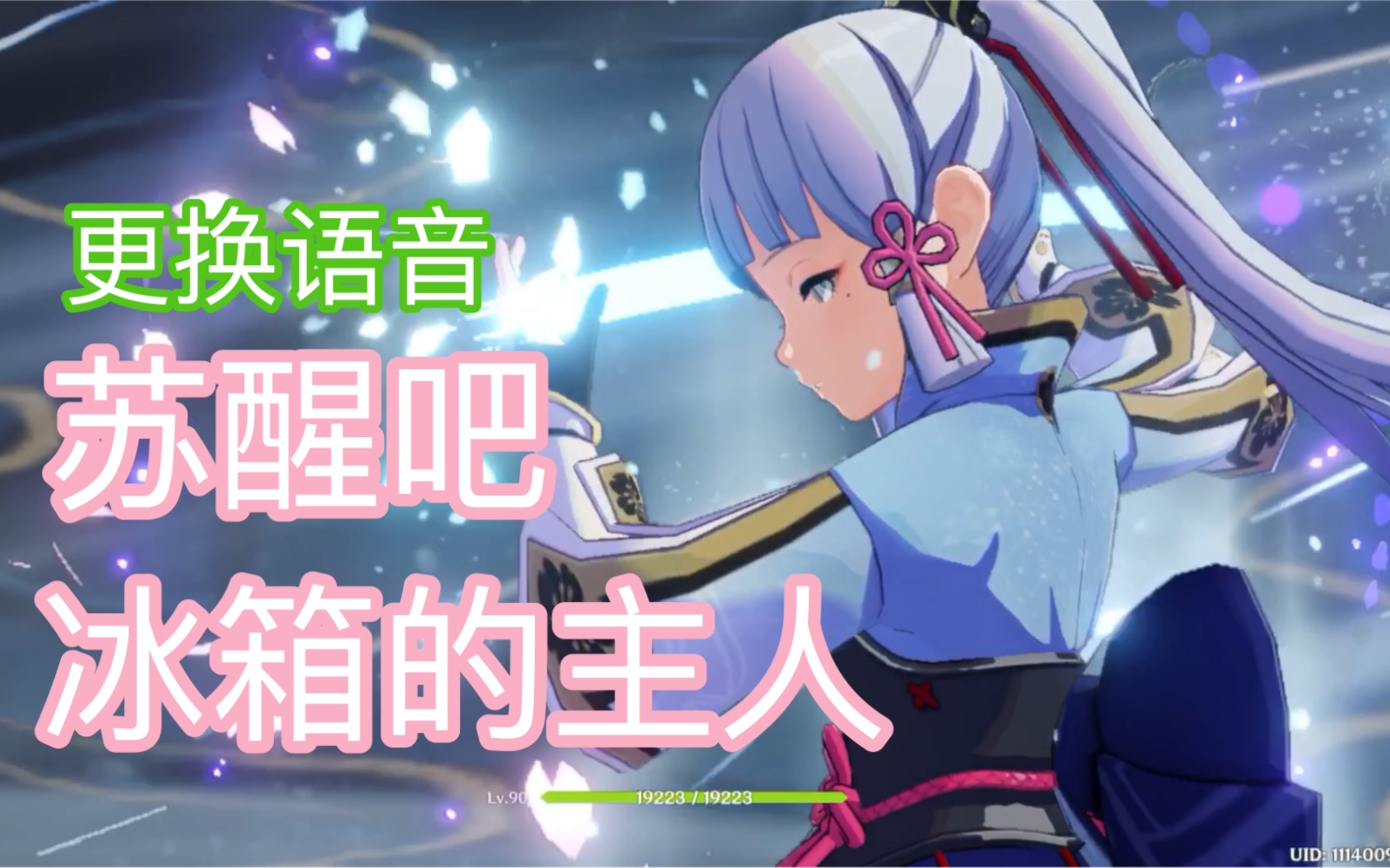 给角色更换大招语音毫无违和感崩坏原神考哥