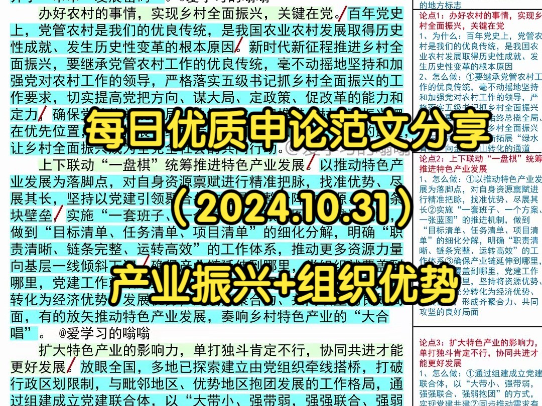 𐟔𔤻姻„织优势写好产业振兴文章,跟着人民日报学写作𐟑𐟑|人民日报每日精读|申论80+积累|写作素材|申论范文|国考|省考|事业编|公考|时政热点哔哩哔...