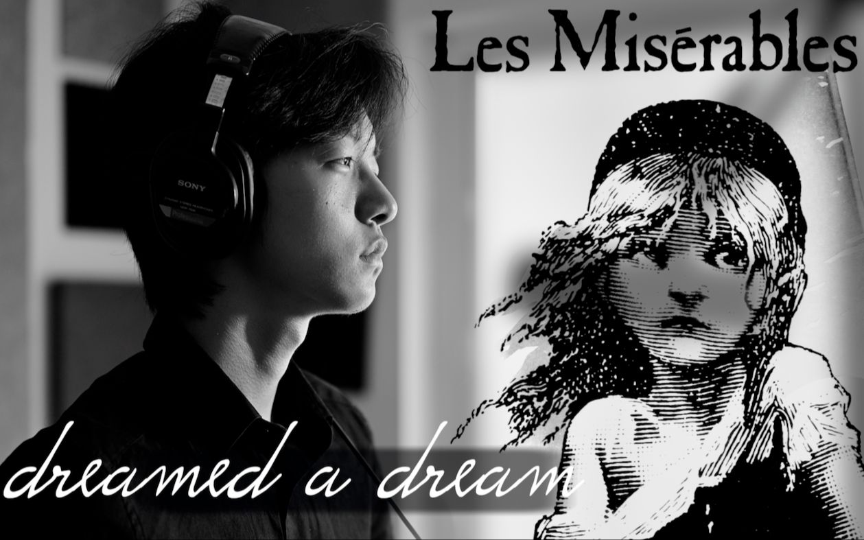 【学员作品展示】凯轩  我曾有梦 I Dreamed A Dream  男生Cover  音乐剧“悲惨世界 Les Miserables”哔哩哔哩bilibili