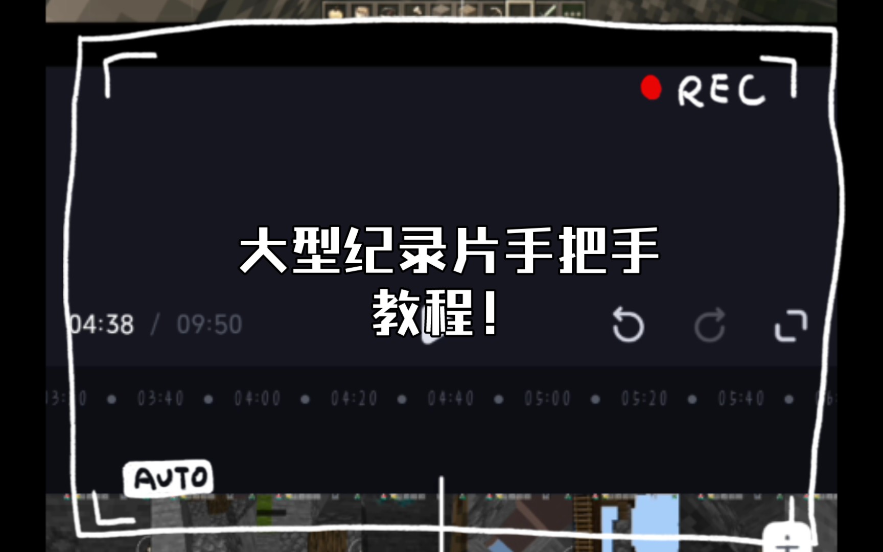 大型纪录片手把手教程!包教包会!哔哩哔哩bilibili