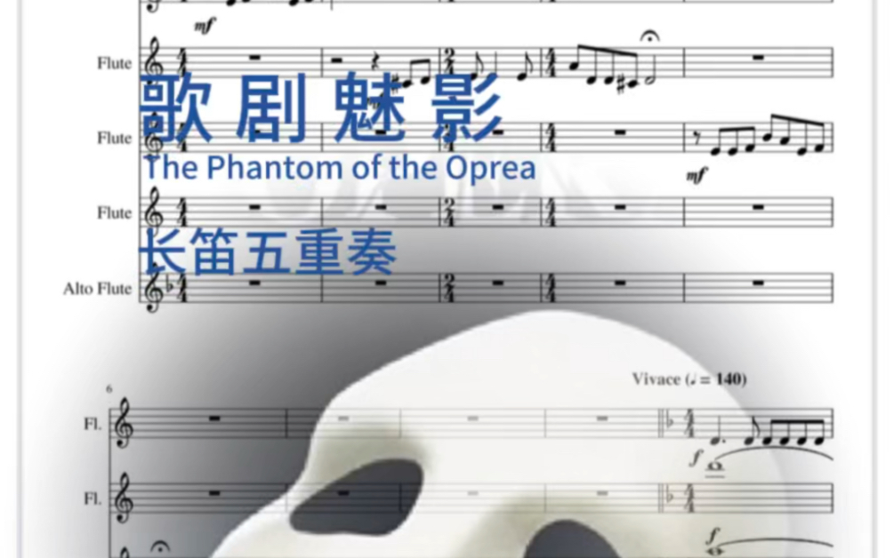 [图]歌剧魅影 长笛重奏曲 乐谱 The Phantom of the Opera