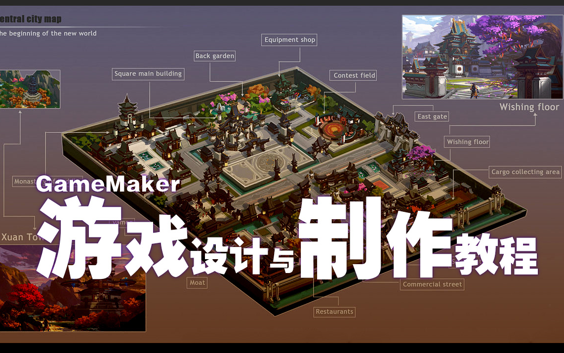 【GameMaker】游戏设计与制作系列教程哔哩哔哩bilibili