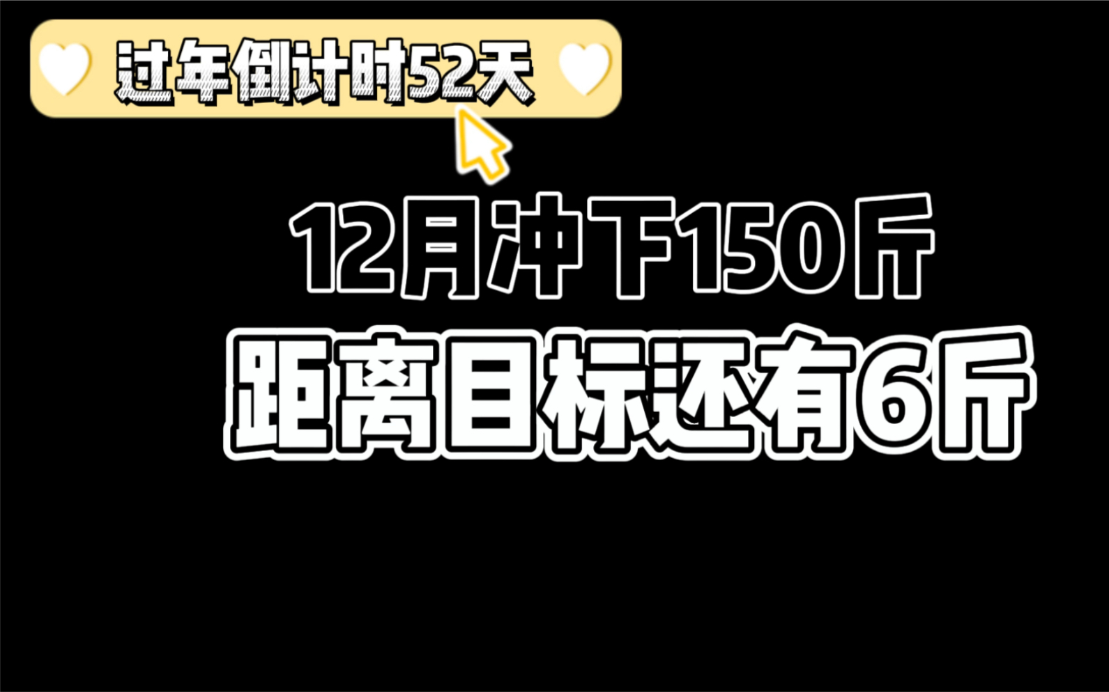 日更减肥打卡:今天重获自由,吃顿好的再去健身房打卡一下!能快乐锻炼的日子真的好爽!坚持!哔哩哔哩bilibili