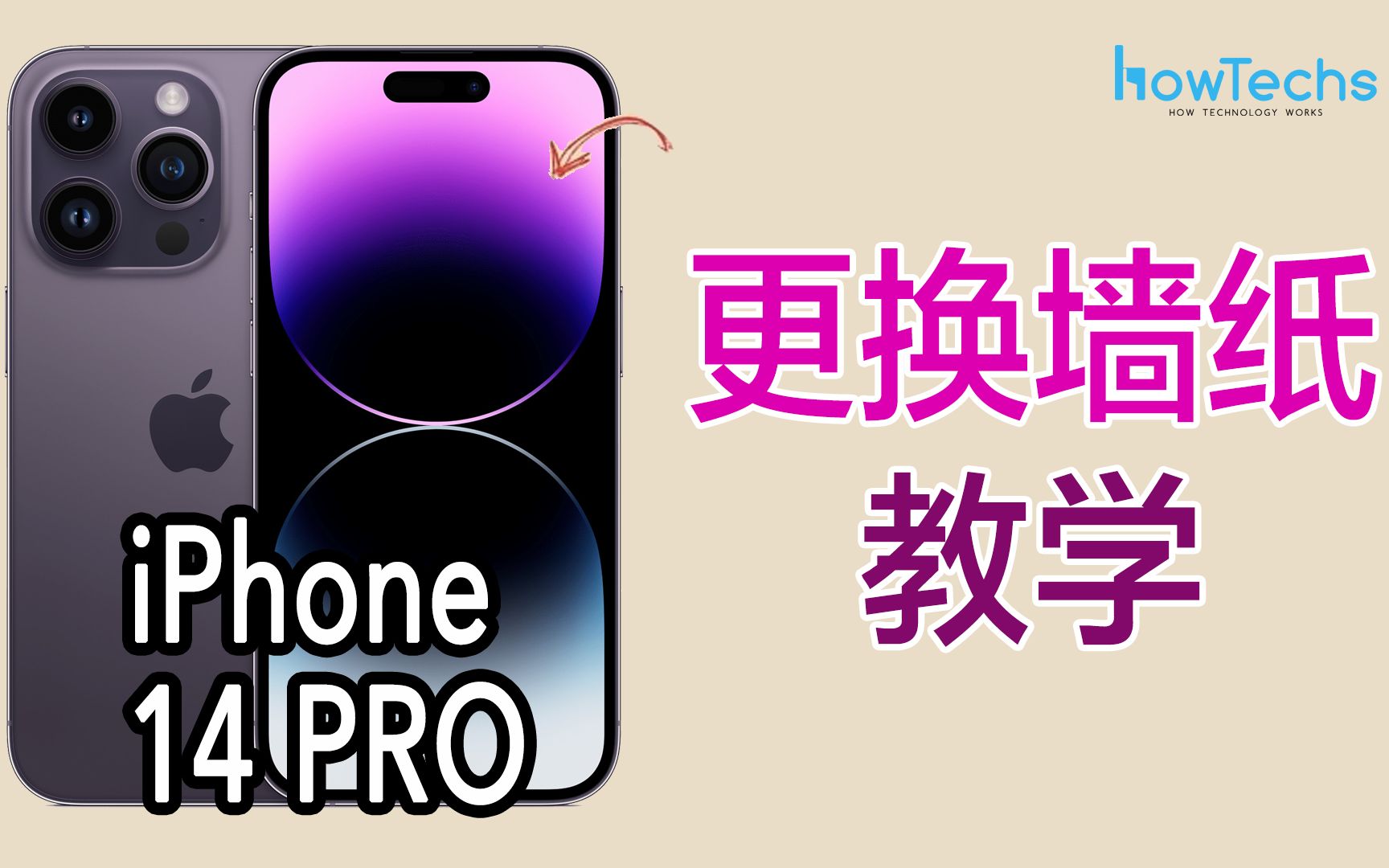 iPhone 14 PRO 如何更换墙纸|小卡的科技开箱哔哩哔哩bilibili