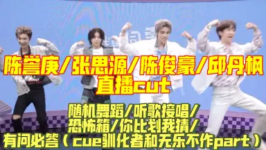 青春有你3 舞台记录05 陈誉庚 ボイプラ maxresdefault.jpg?sqp=-