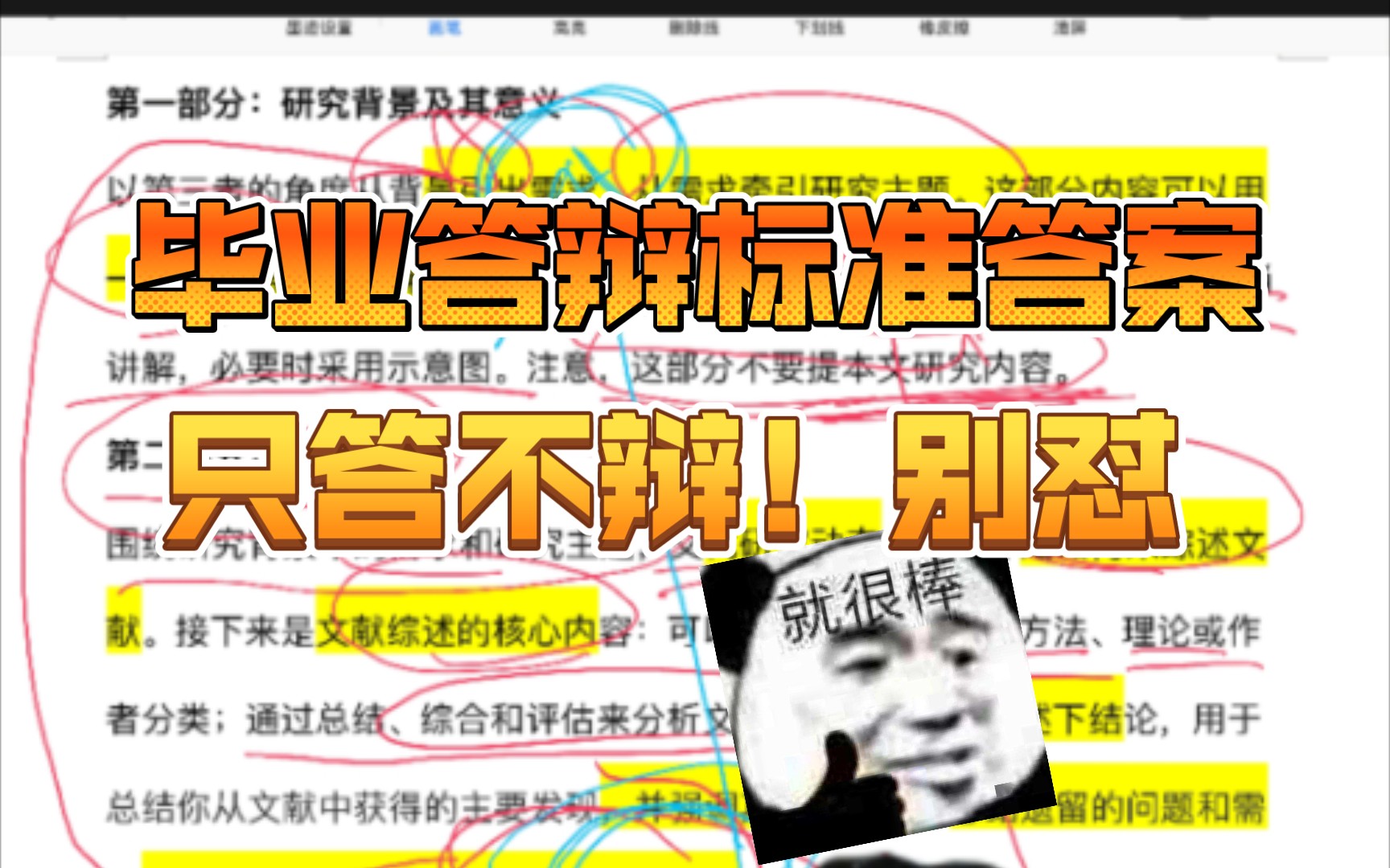 背过!毕业论文答辩标准答案|ppt内容安排与答辩口述内容哔哩哔哩bilibili