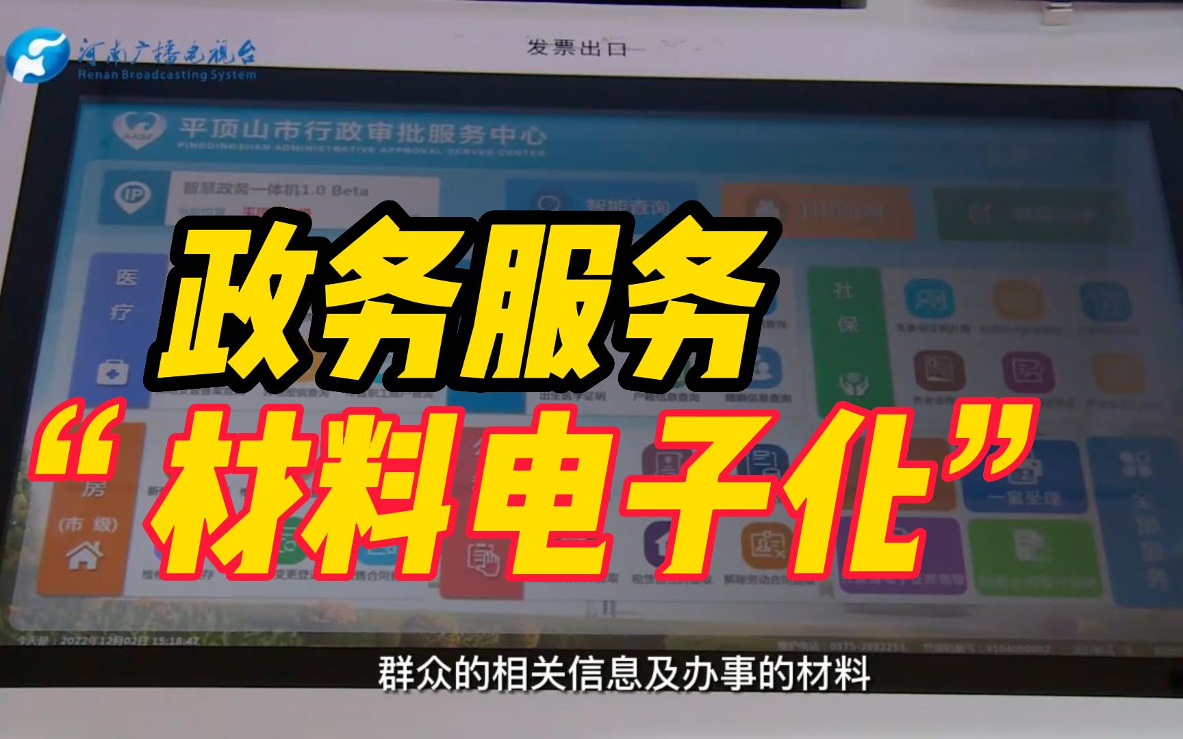 全省首家!政务服务“材料电子化”的平顶山模本效应哔哩哔哩bilibili