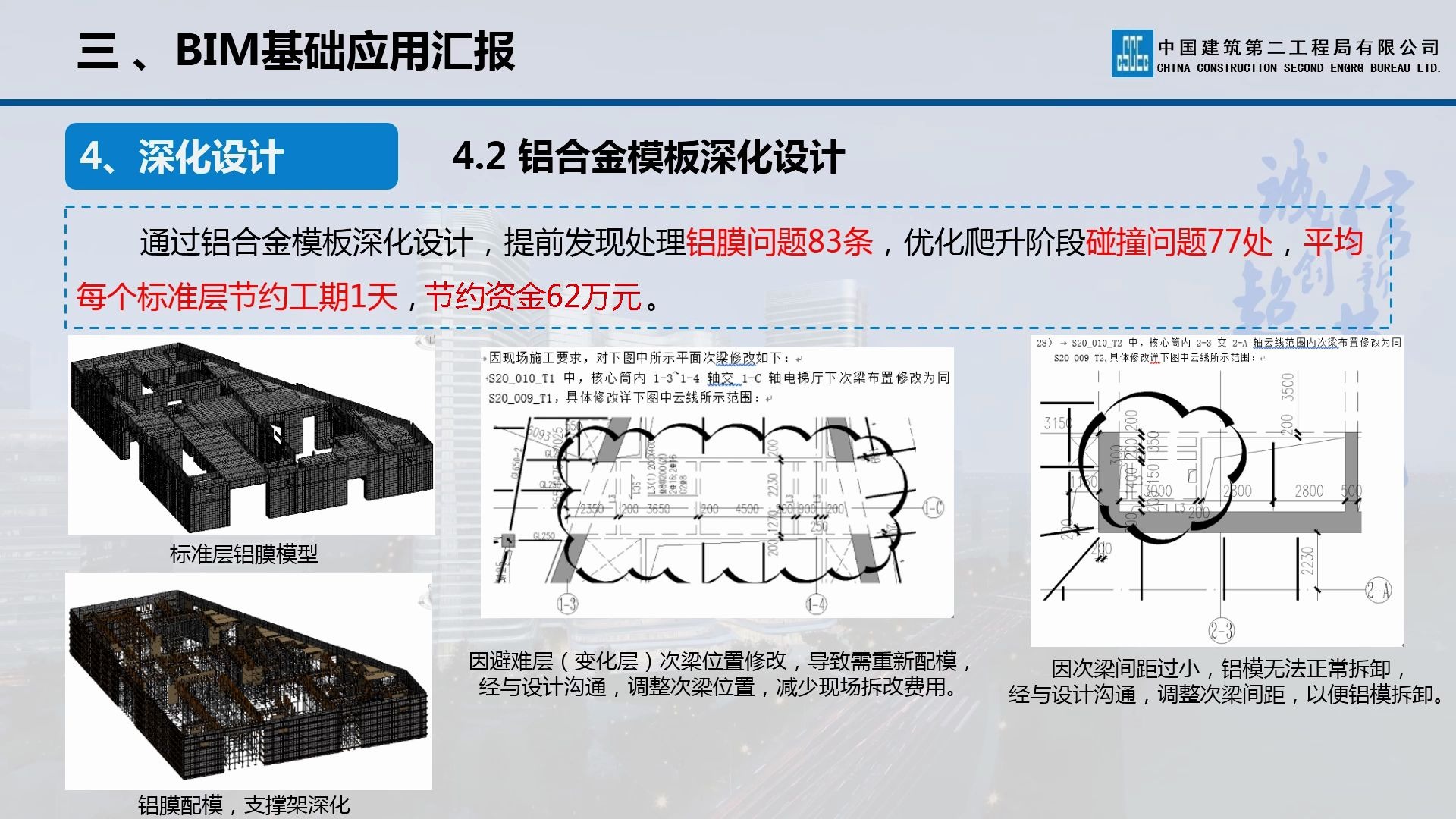 中建二局华南公司厦门英蓝国际金融中心总承包BIM管理成果汇报哔哩哔哩bilibili