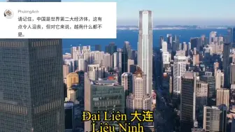 Video herunterladen: 越南网友：中国是超级大国！二线混剪，看看有没有你的城市？