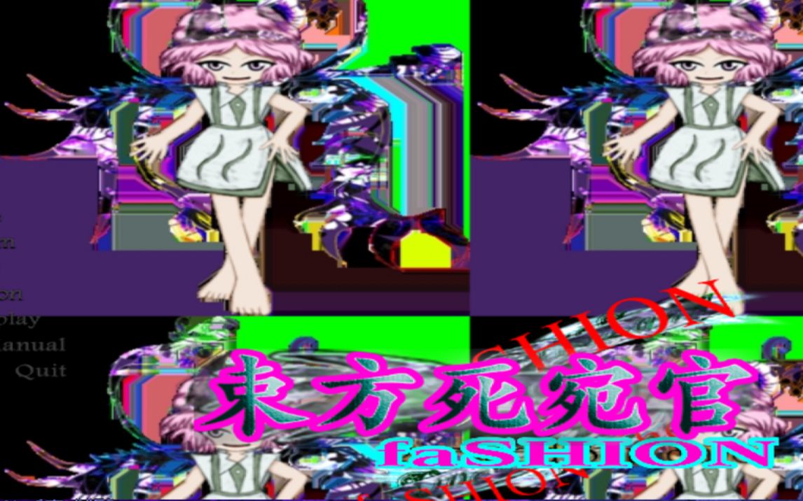 东方魔改连缘精污警告东方死宛官fashion难度魔b通关