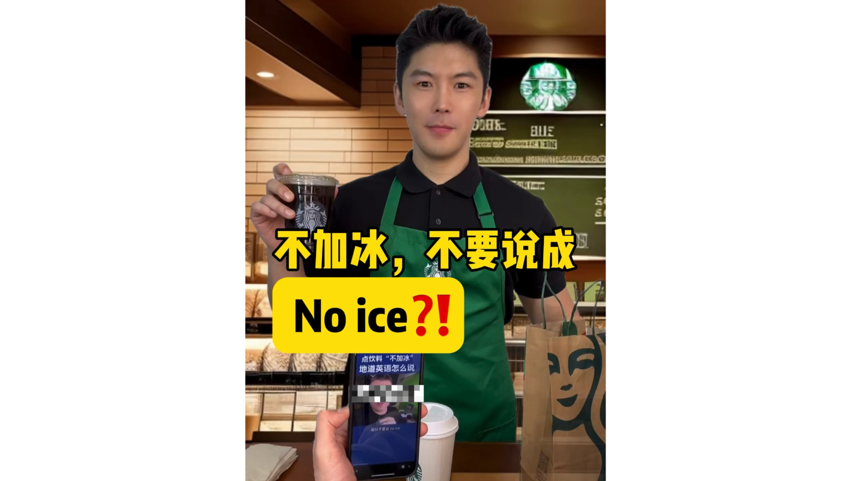 不加冰,不要说成No ice❓❗️哔哩哔哩bilibili