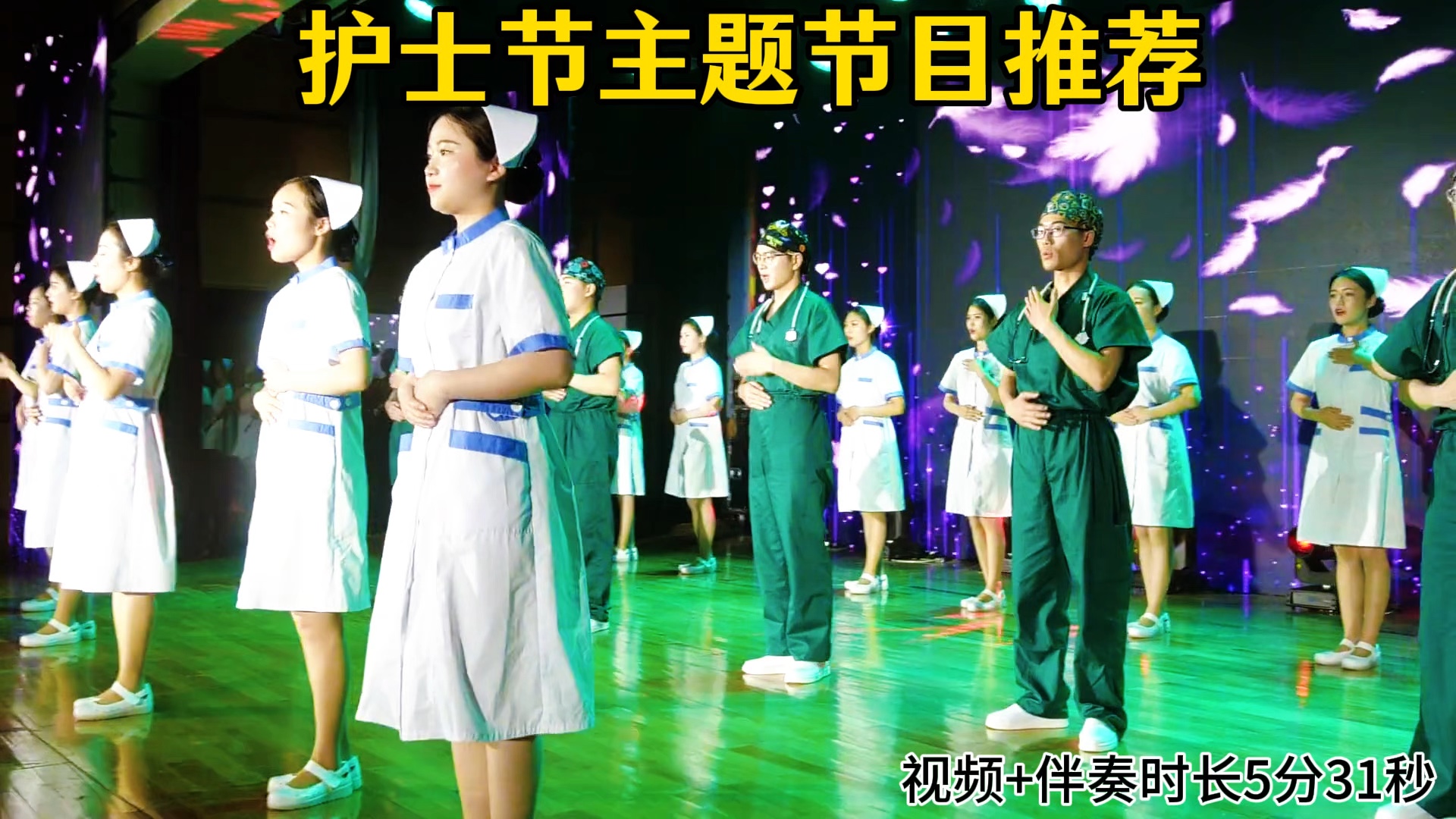 512护士节节目推荐,医院年会元旦节节目推荐#512国际护士节 #护士手势