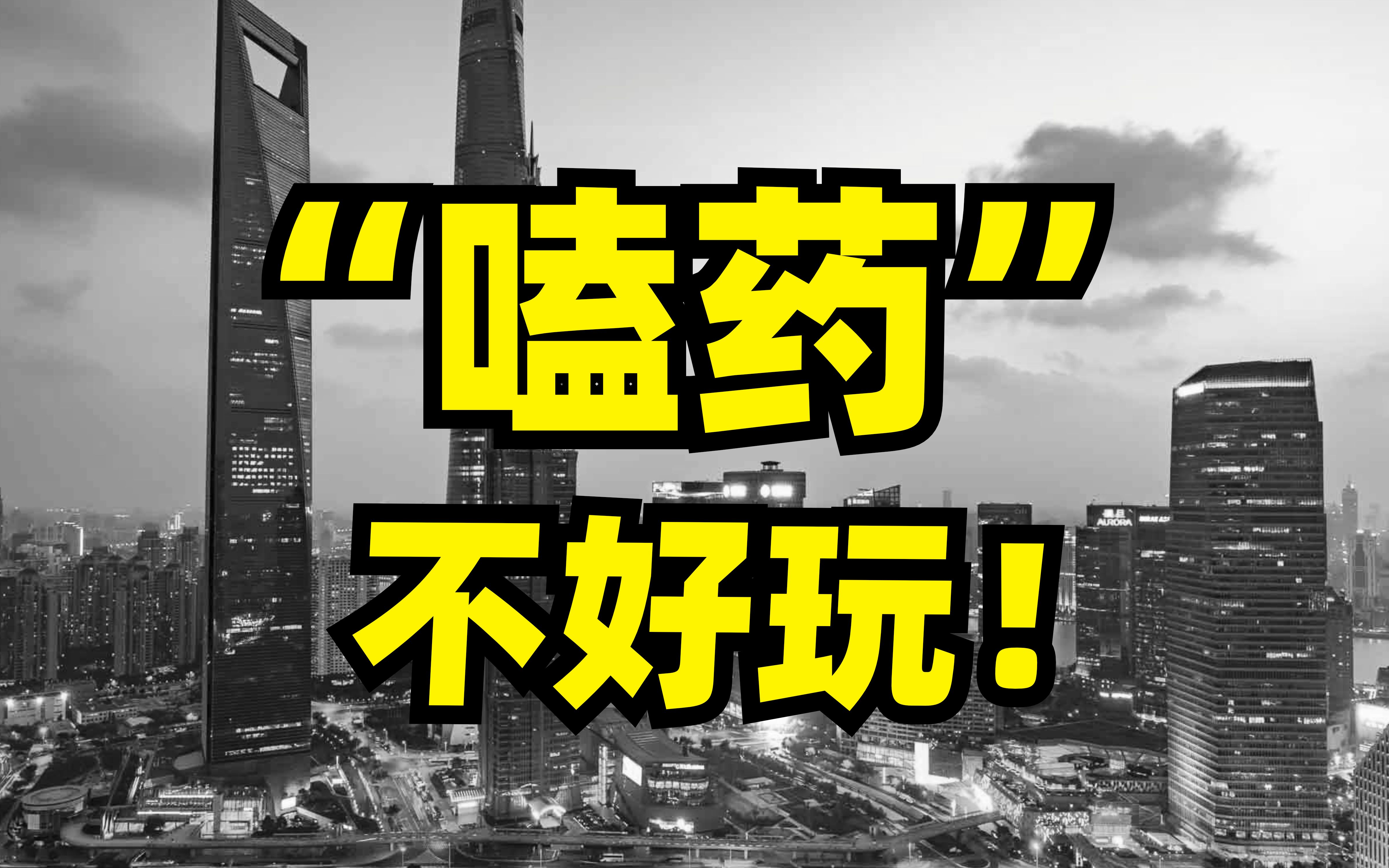 给散户提个醒:时代变了!别乱买医药股了!小心买到下一个乐视网哔哩哔哩bilibili