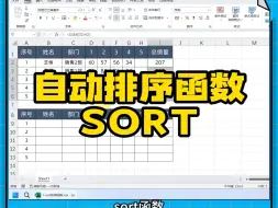 Video herunterladen: 必学新函数：可以自动排序的SORT函数