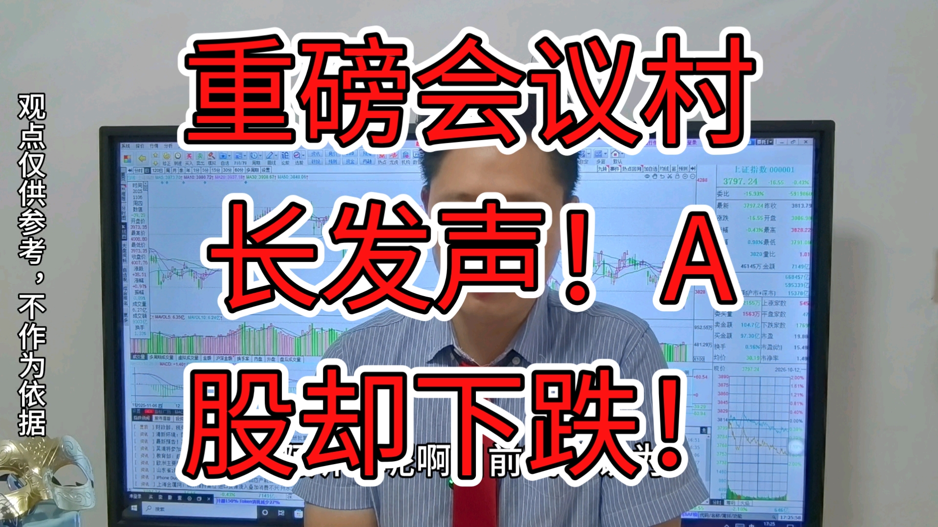 重磅会议村长发声！A股却下跌！彻底摆烂了吗？重视这个信号！