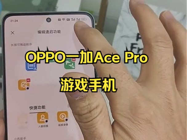 一加 ACE Pro锁屏状态下如何指纹快速进入支付页面!哔哩哔哩bilibili