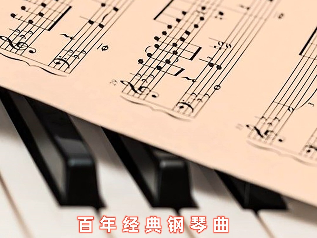 莫扎特 土耳其进行曲 (无损钢琴版)