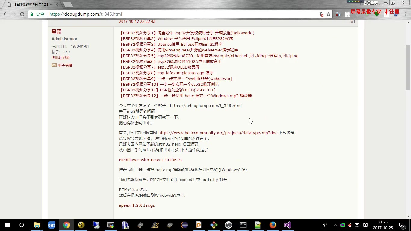 【debugdump.com分享】VC2013使用helix解码mp3, 准备用于ESP32【2】哔哩哔哩bilibili