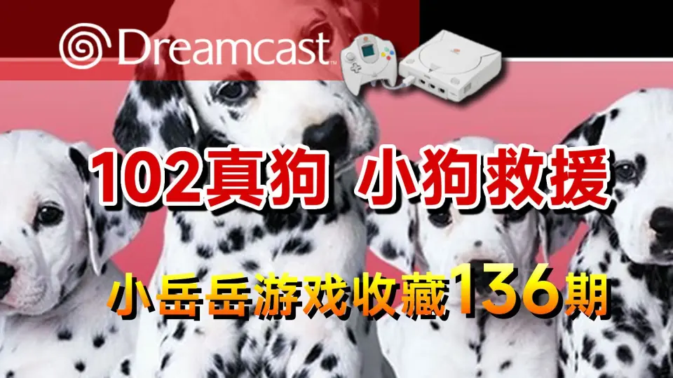 DC 102真狗小狗救援102 Dalmatians – Puppies to the Rescue_哔哩哔哩_ 