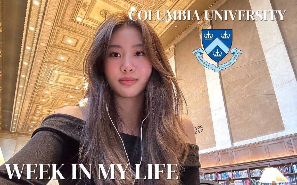 【英语】【美女博主】哥伦比亚大学新生的一周week in my life as a freshman at columbia university哔哩哔哩bilibili