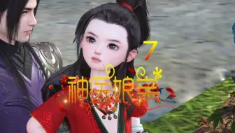 《神医娘亲》第7集