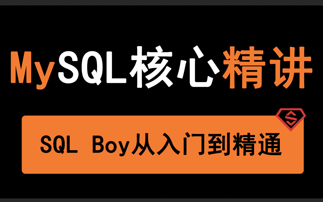 从零玩转MySQL+数据迁移哔哩哔哩bilibili