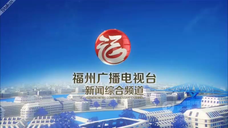 福州广播电视台新闻综合频道ID(2015版)哔哩哔哩bilibili