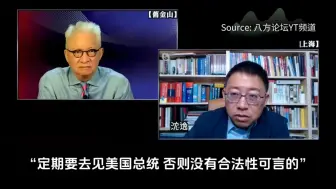 Download Video: 沈逸：中国是一个知识精英普遍亲美的社会 搞成今天这局面何为？