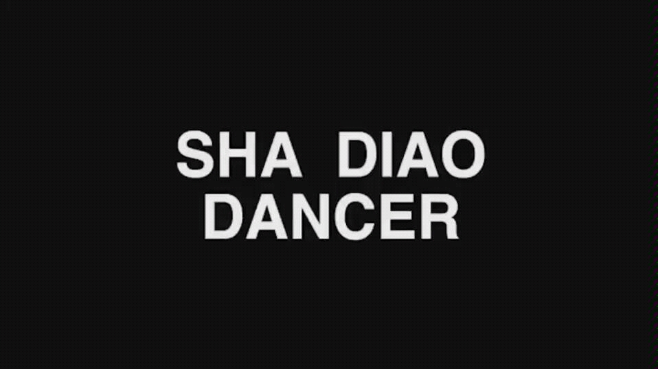 咸阳师范学院版抖肩舞coincidance大秦帝都皇家师院的抖