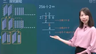 4月29日 三年级数学 一位数除三位数的笔算