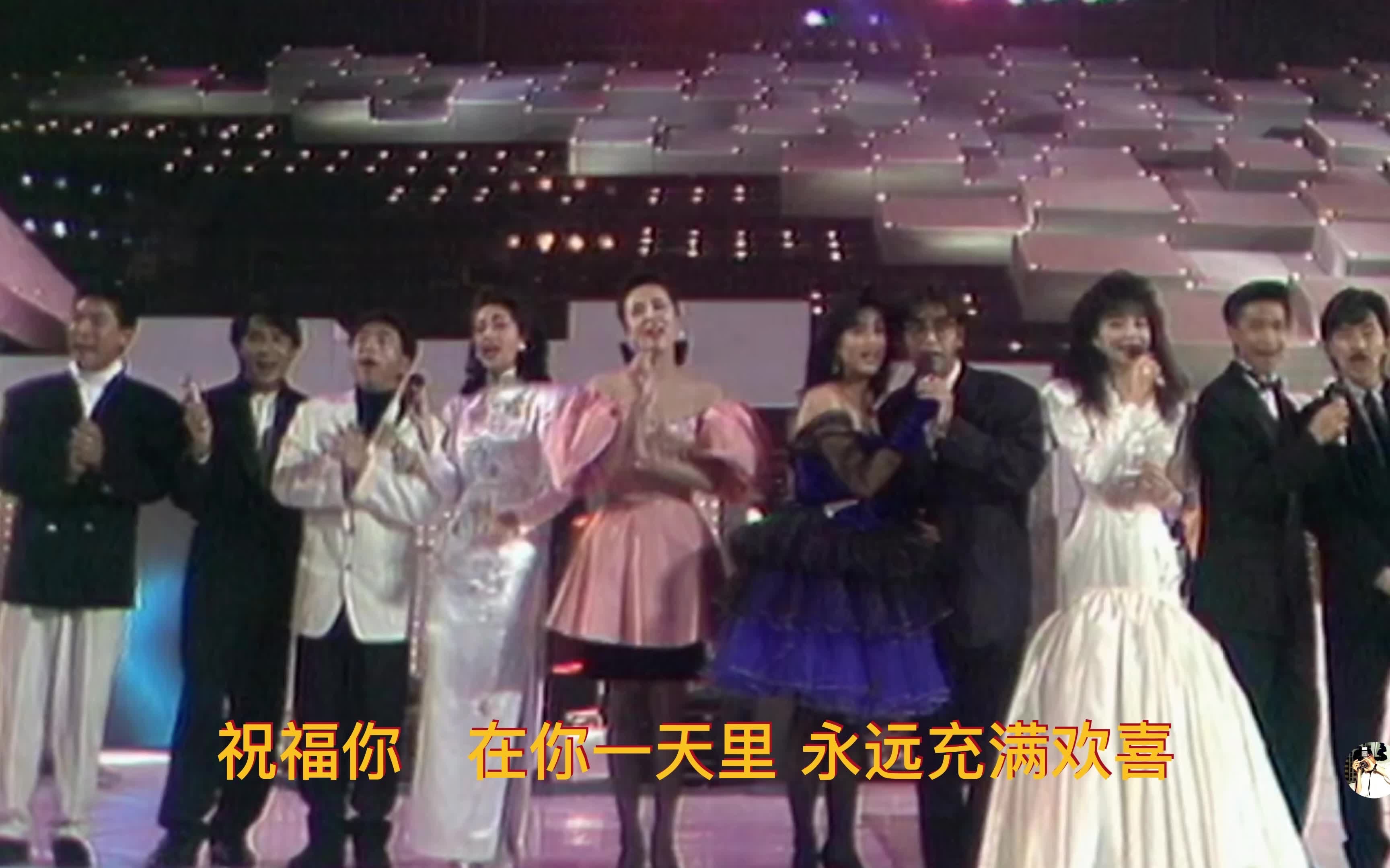 [图]【𝟒𝐊/𝟔𝟎𝐅𝐏𝐒】1988年 香港群星接龙联唱迎春金曲《祝福你》现场