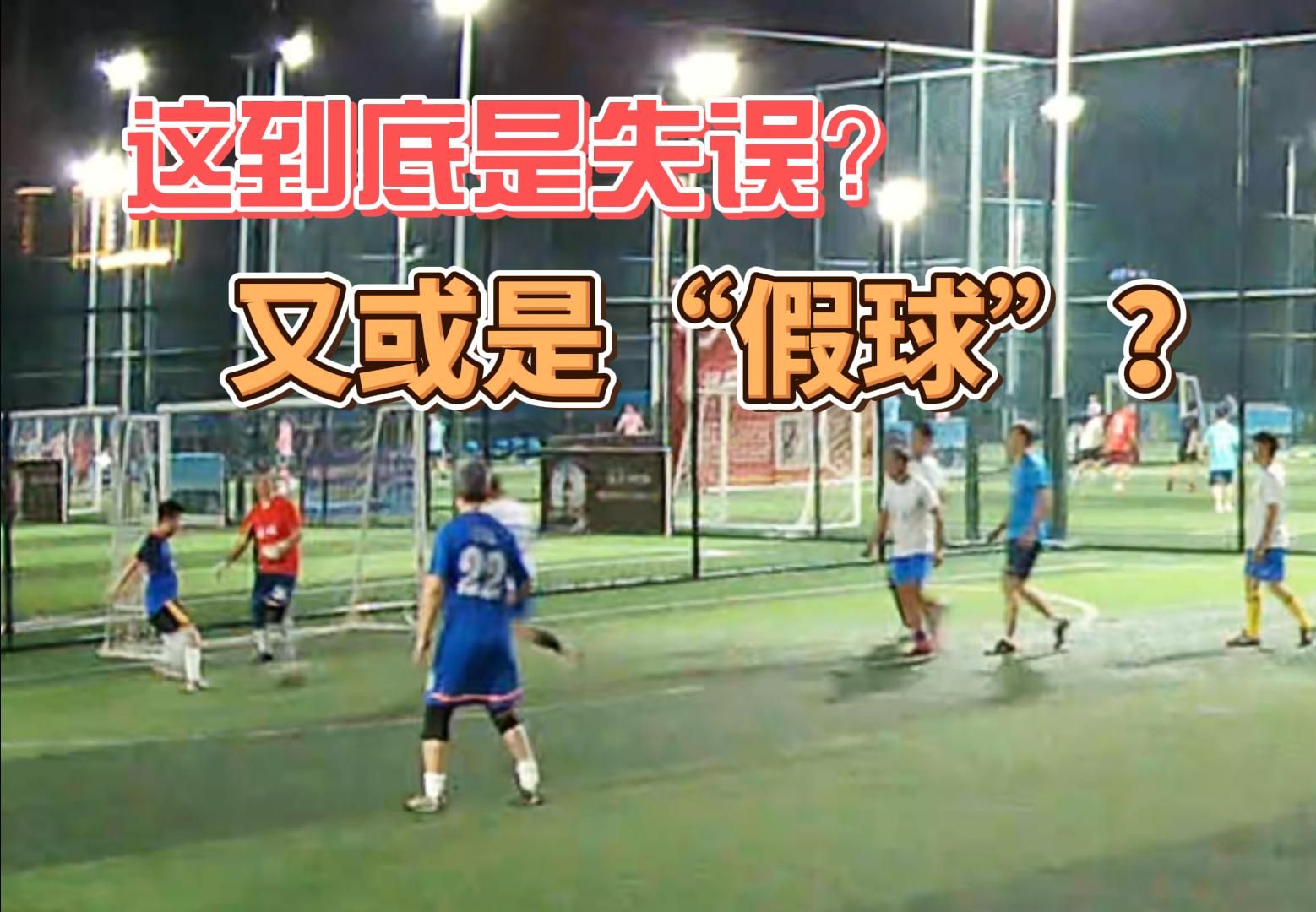野球场"假球系列"—这到底是失误又或是"假球"?~互关互赞~