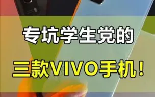 Download Video: 你们有在用VIVO Y系列吗？