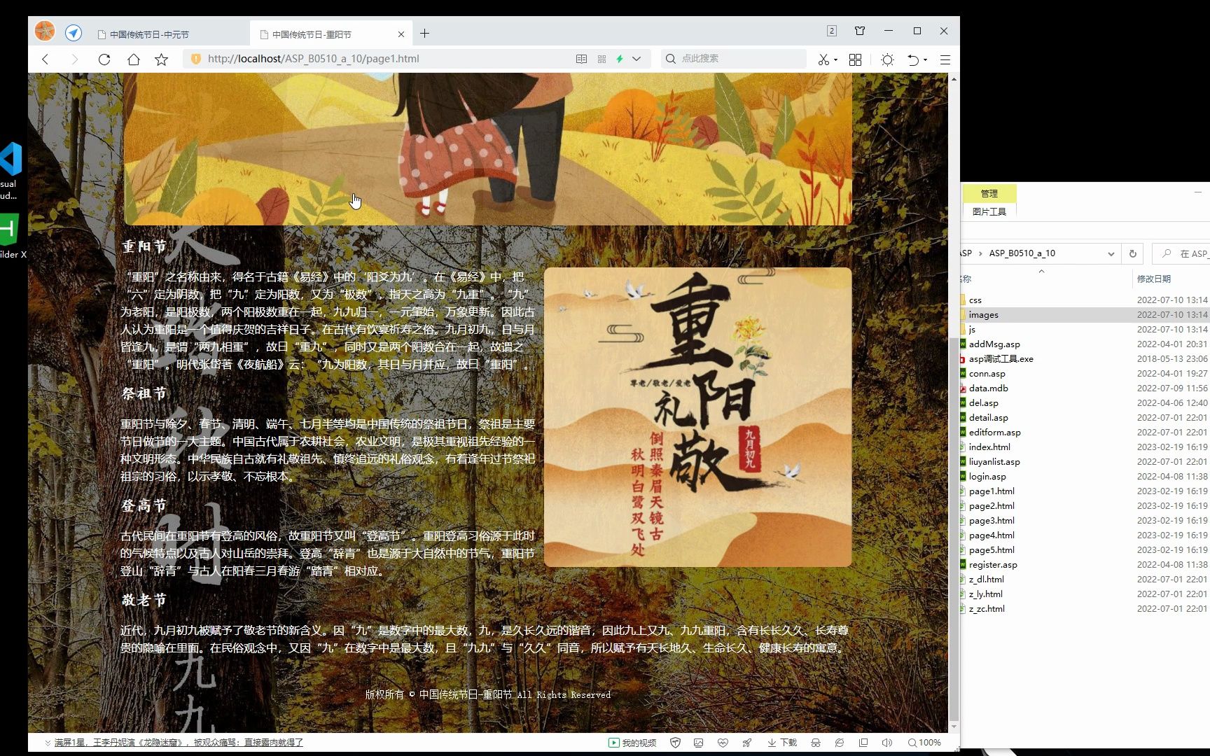 ASPB0510a10中国传统节日重阳节 10页面 html5+css3 布局 带JQuery图片轮播特效 ASP+ACCESS数据库 注册登录留言功能哔哩哔哩bilibili