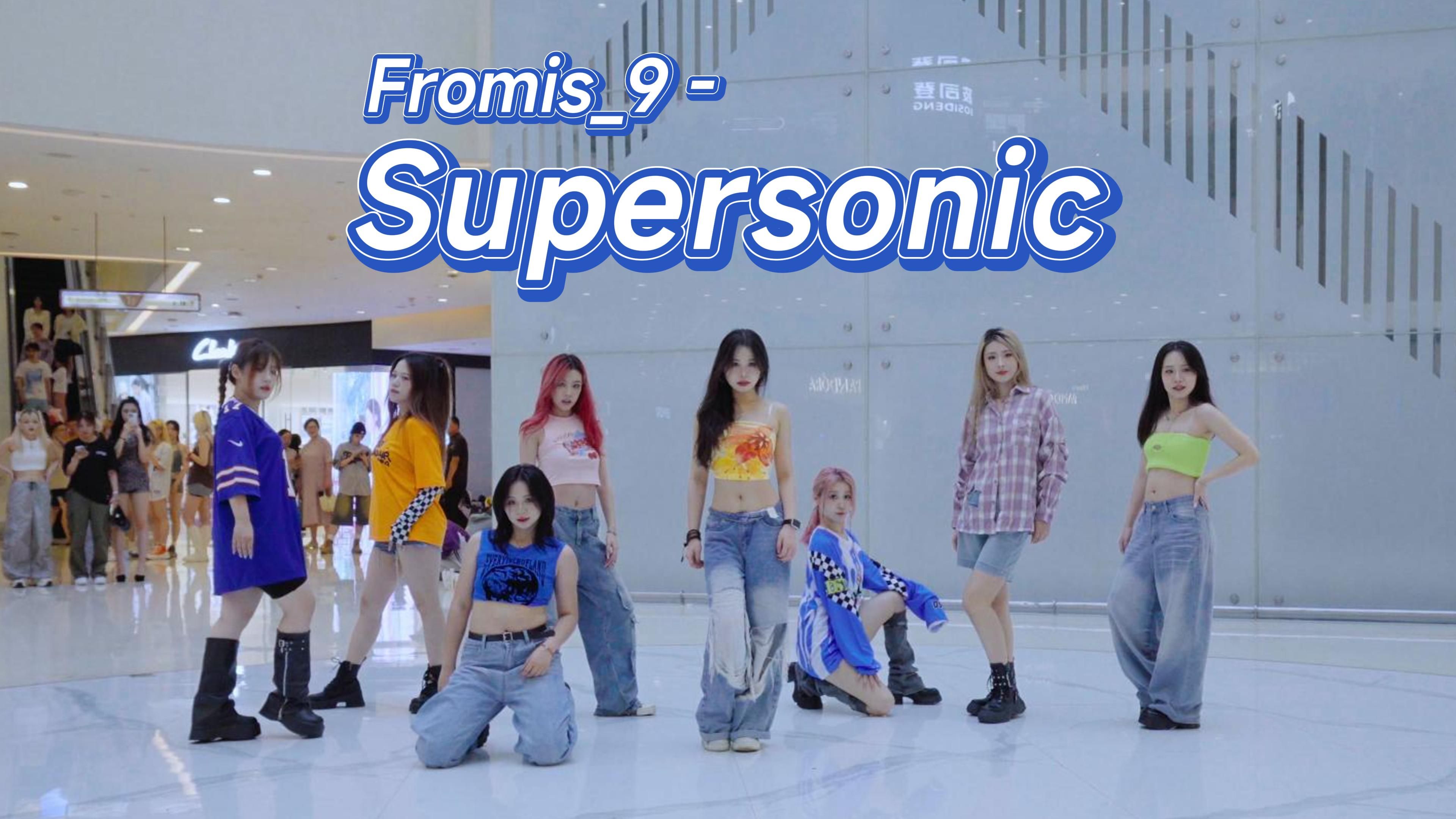 【Fromis9】最新回归曲 Supersonic 路演翻跳 | 杭州城西银泰城哔哩哔哩bilibili