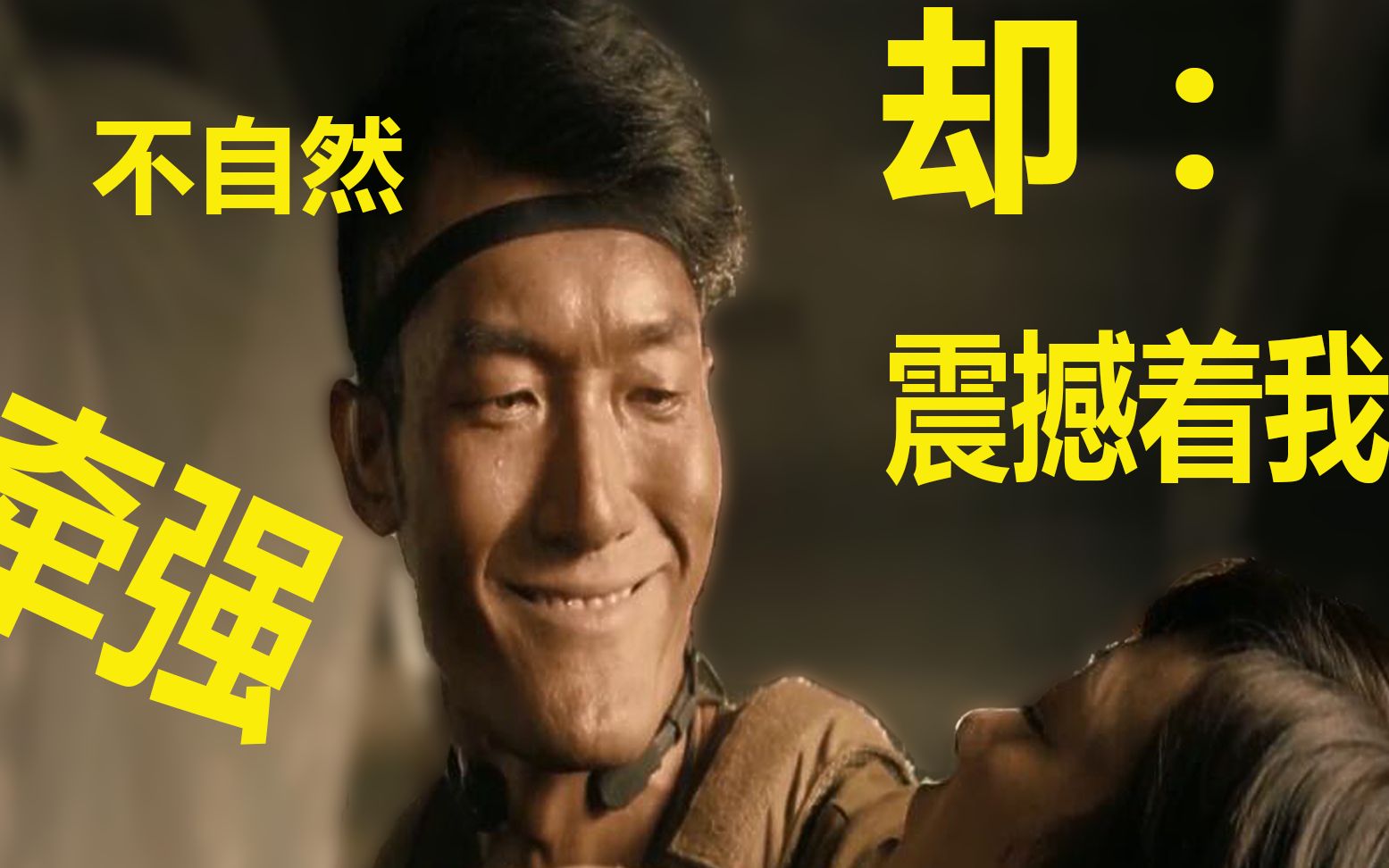 捍战2:这笑虽然不自然,还有些牵强,却深深的震撼着我